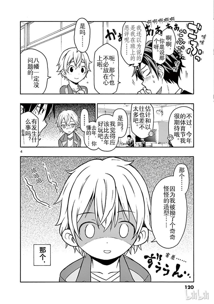 我的青春恋爱物语果然有问题。 - 46 比企谷八幅从以上事实，预测到事态的发展方向 - 第4张图