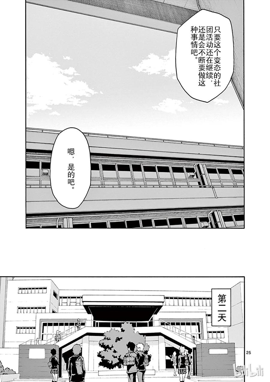 我的青春恋爱物语果然有问题。 - 46 比企谷八幅从以上事实，预测到事态的发展方向 - 第25张图