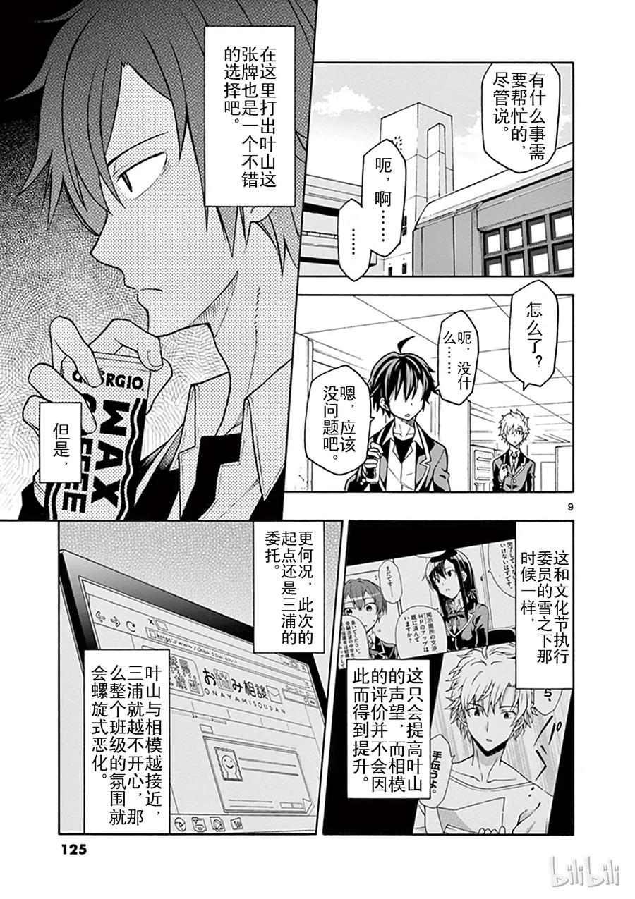 我的青春恋爱物语果然有问题。 - 46 比企谷八幅从以上事实，预测到事态的发展方向 - 第9张图