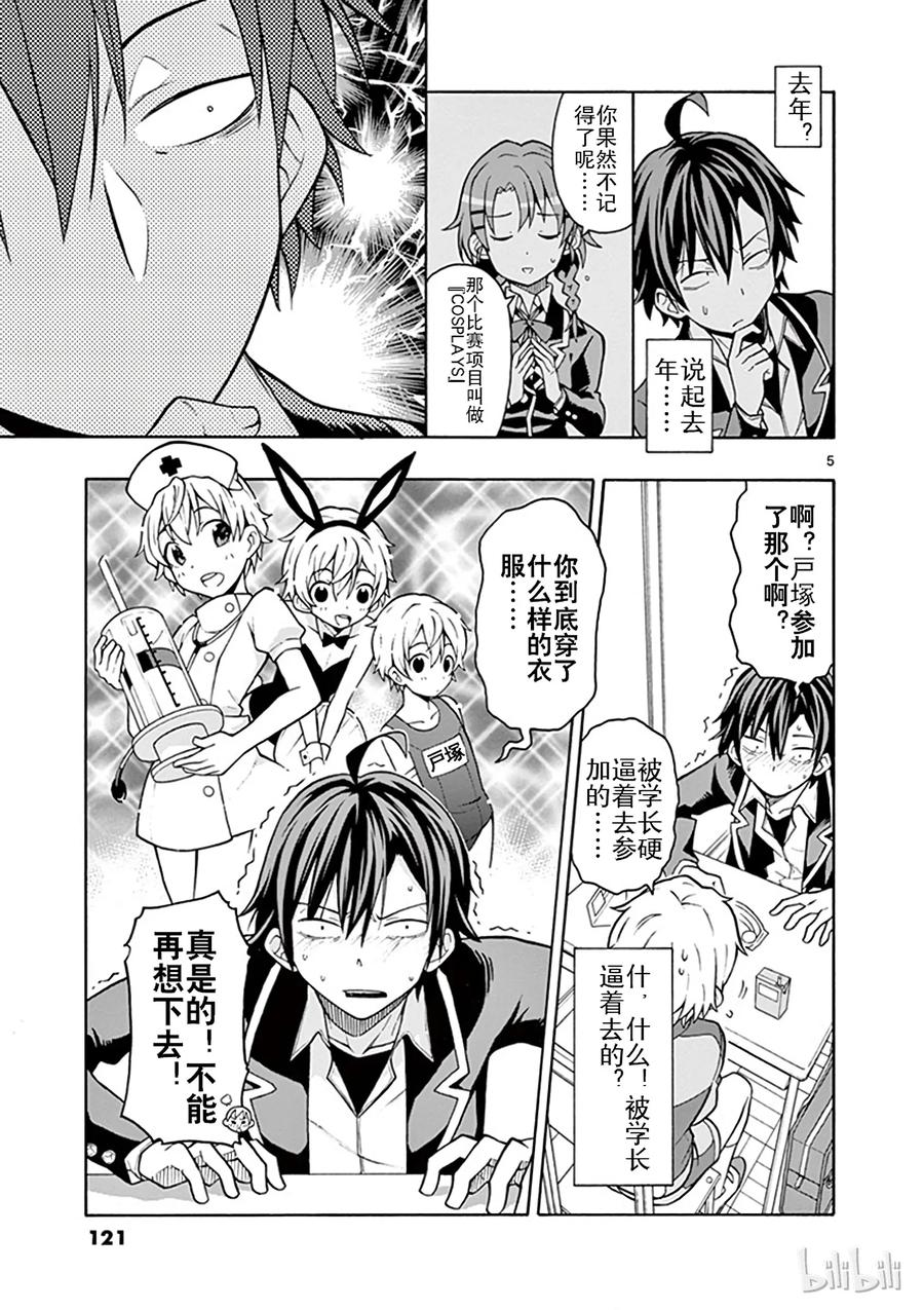 我的青春恋爱物语果然有问题。 - 46 比企谷八幅从以上事实，预测到事态的发展方向 - 第5张图