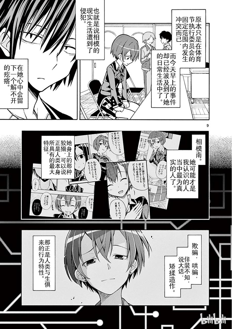 我的青春恋爱物语果然有问题。 - 47 即便如此，城迴巡也在关照着大家 - 第9张图