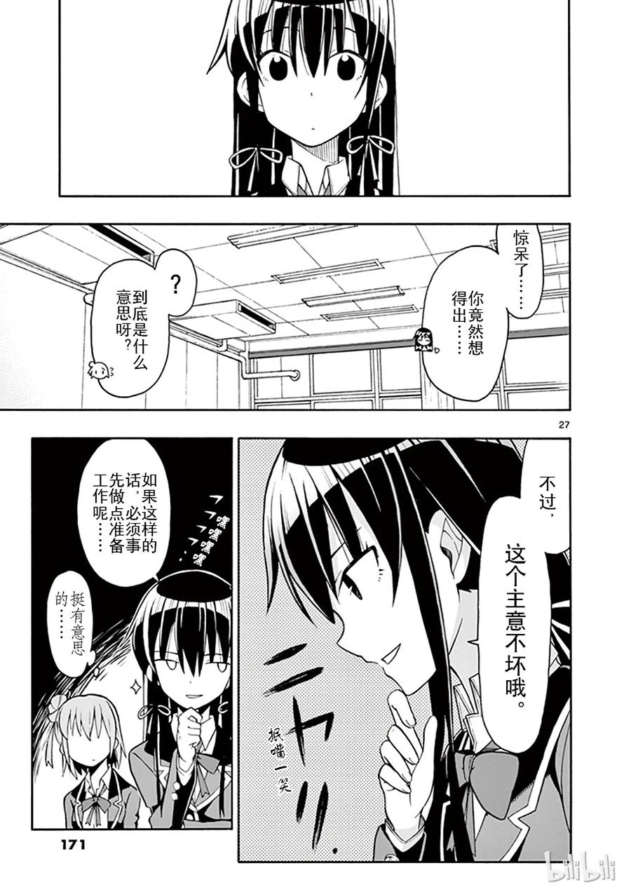 我的青春恋爱物语果然有问题。 - 47 即便如此，城迴巡也在关照着大家 - 第27张图