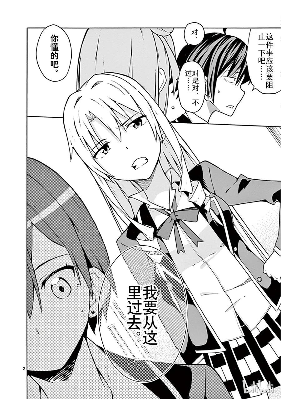 我的青春恋爱物语果然有问题。 - 47 即便如此，城迴巡也在关照着大家 - 第2张图