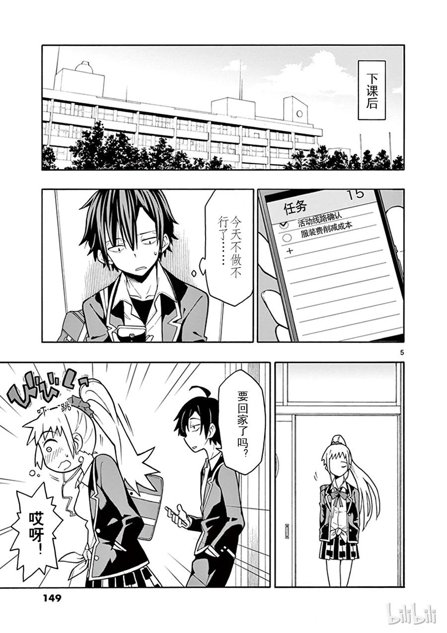 我的青春恋爱物语果然有问题。 - 47 即便如此，城迴巡也在关照着大家 - 第5张图