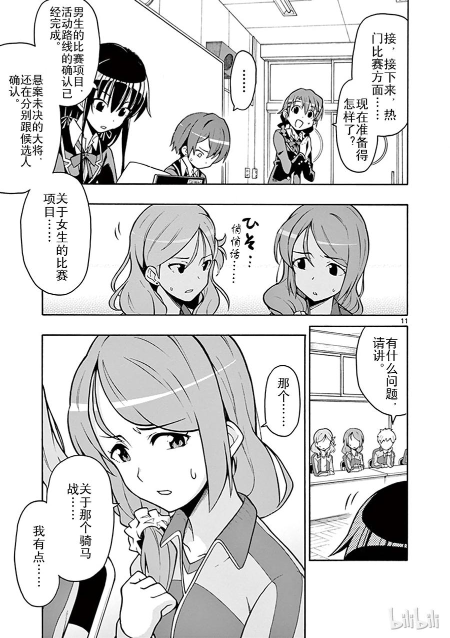 我的青春恋爱物语果然有问题。 - 47 即便如此，城迴巡也在关照着大家 - 第11张图