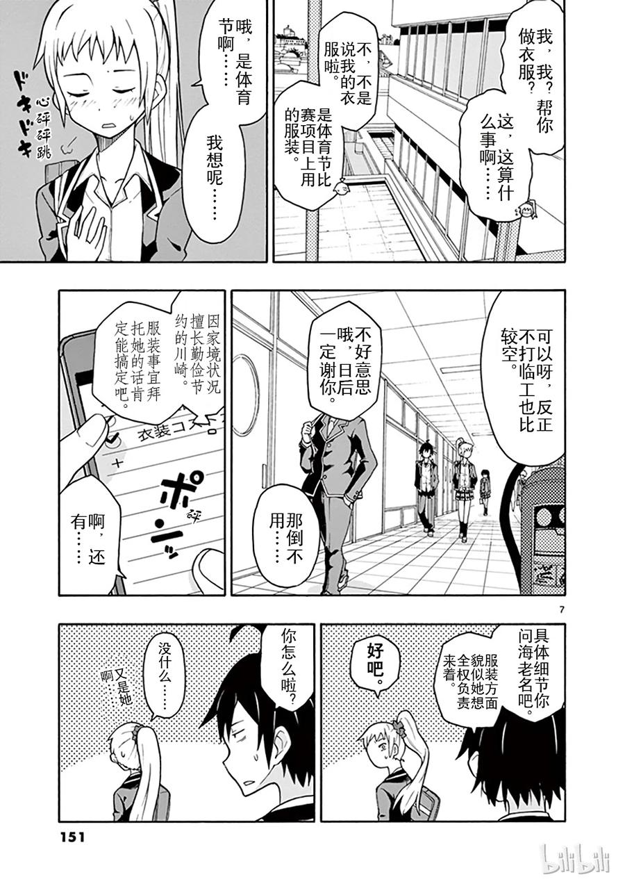 我的青春恋爱物语果然有问题。 - 47 即便如此，城迴巡也在关照着大家 - 第7张图