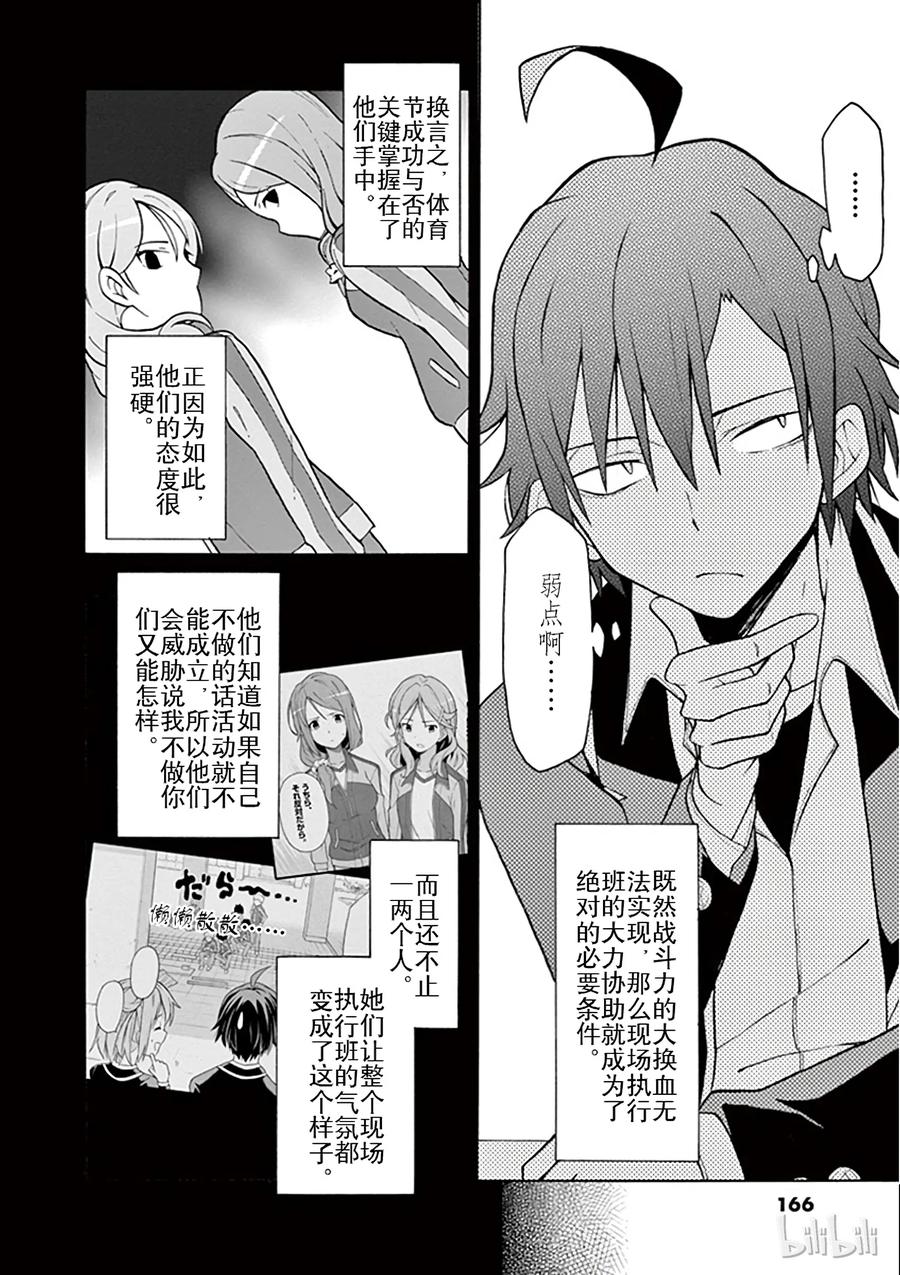 我的青春恋爱物语果然有问题。 - 47 即便如此，城迴巡也在关照着大家 - 第22张图