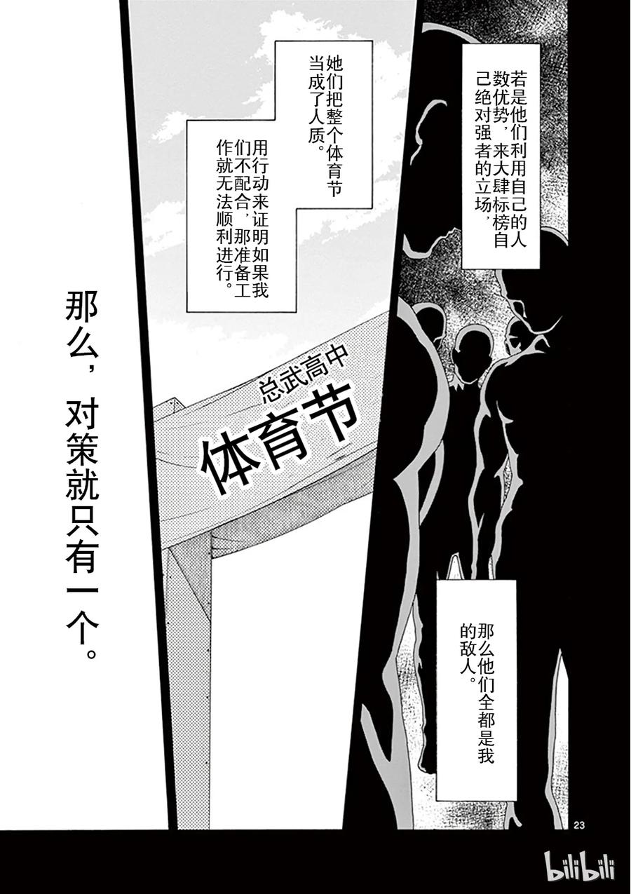 我的青春恋爱物语果然有问题。 - 47 即便如此，城迴巡也在关照着大家 - 第23张图