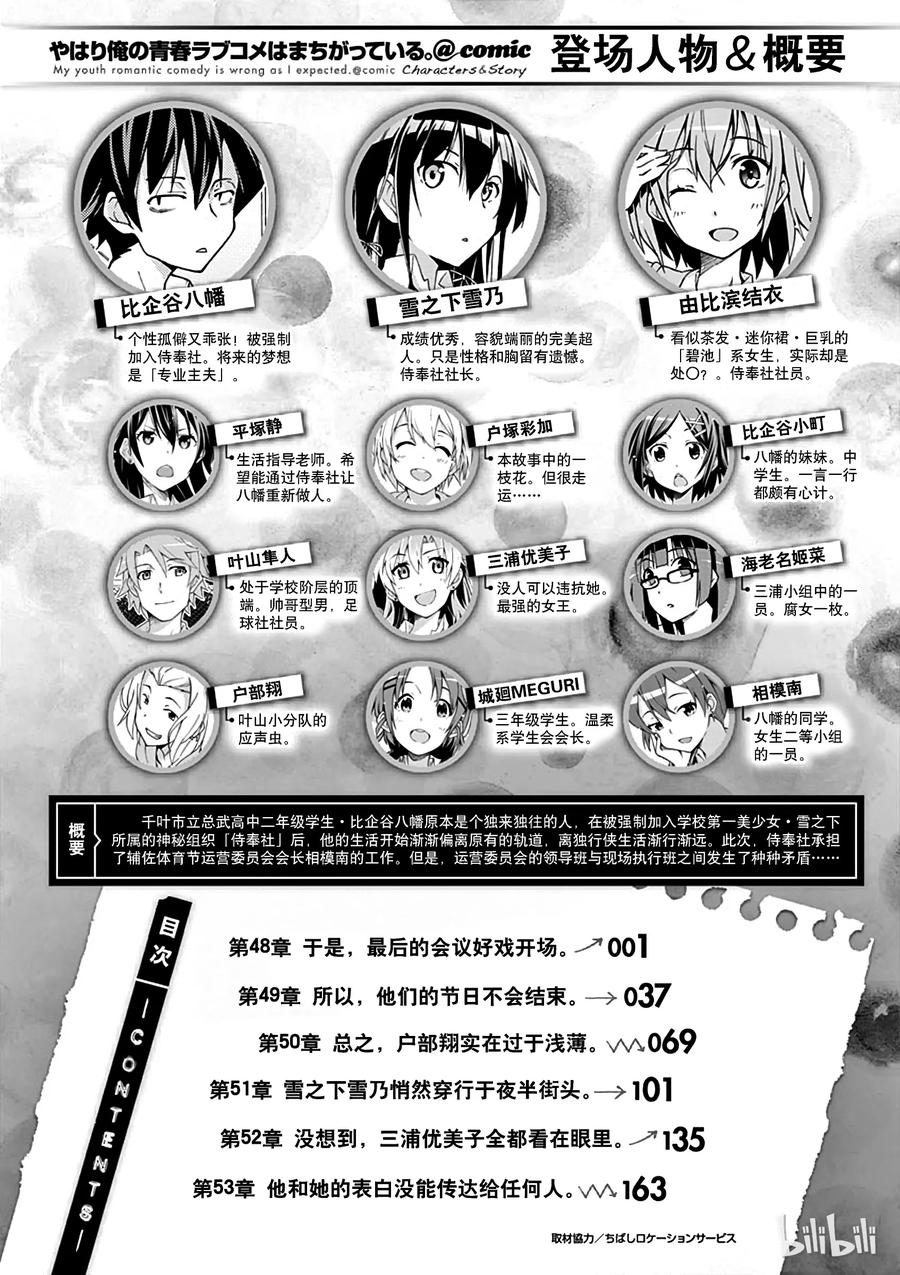 我的青春恋爱物语果然有问题。 - 48 于是，最后的会议好戏开场 - 第7张图