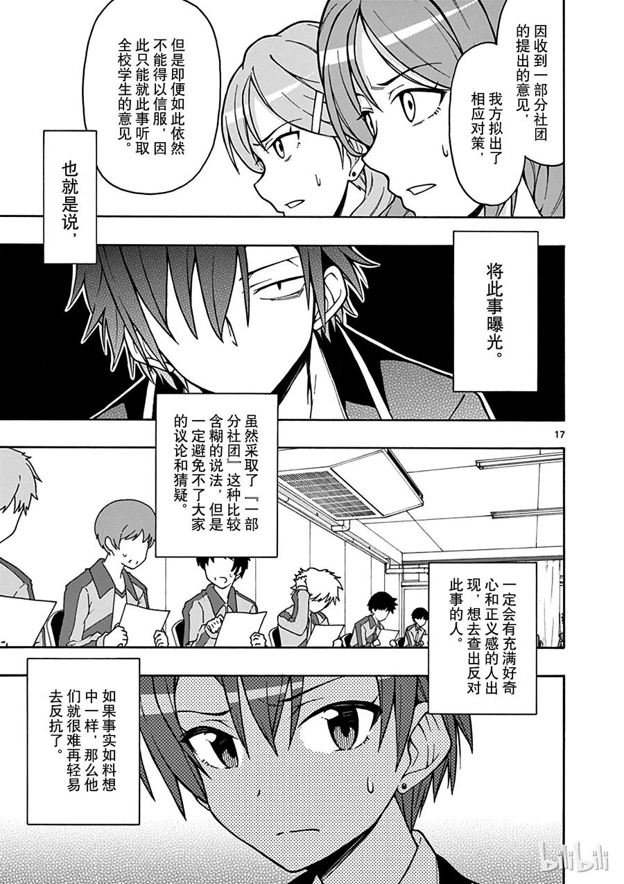 我的青春恋爱物语果然有问题。 - 48 于是，最后的会议好戏开场 - 第20张图