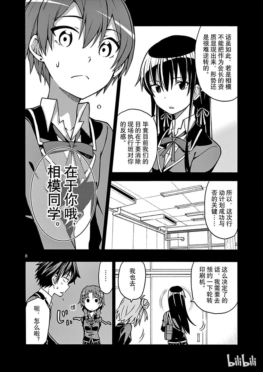 我的青春恋爱物语果然有问题。 - 48 于是，最后的会议好戏开场 - 第11张图