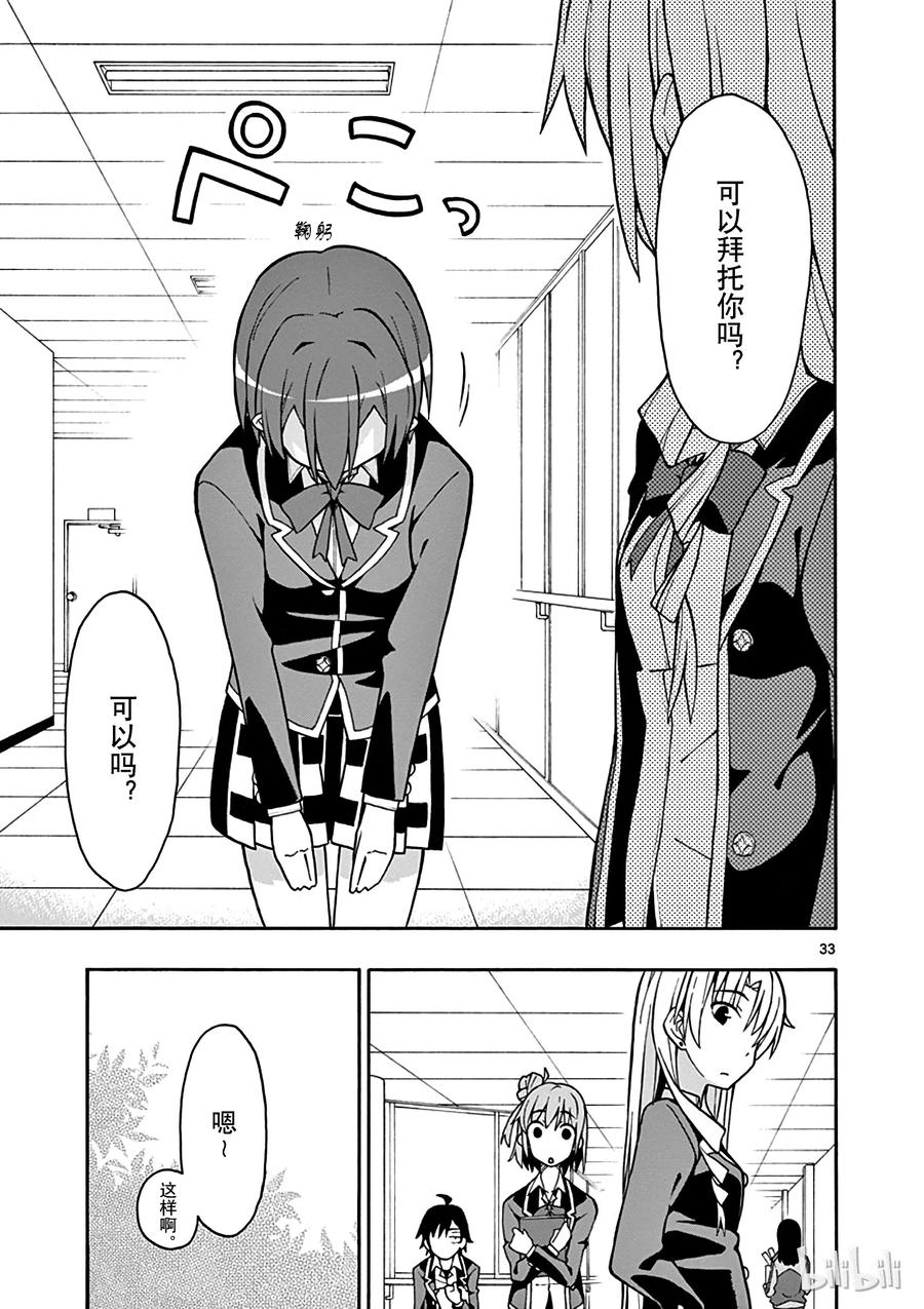 我的青春恋爱物语果然有问题。 - 48 于是，最后的会议好戏开场 - 第36张图