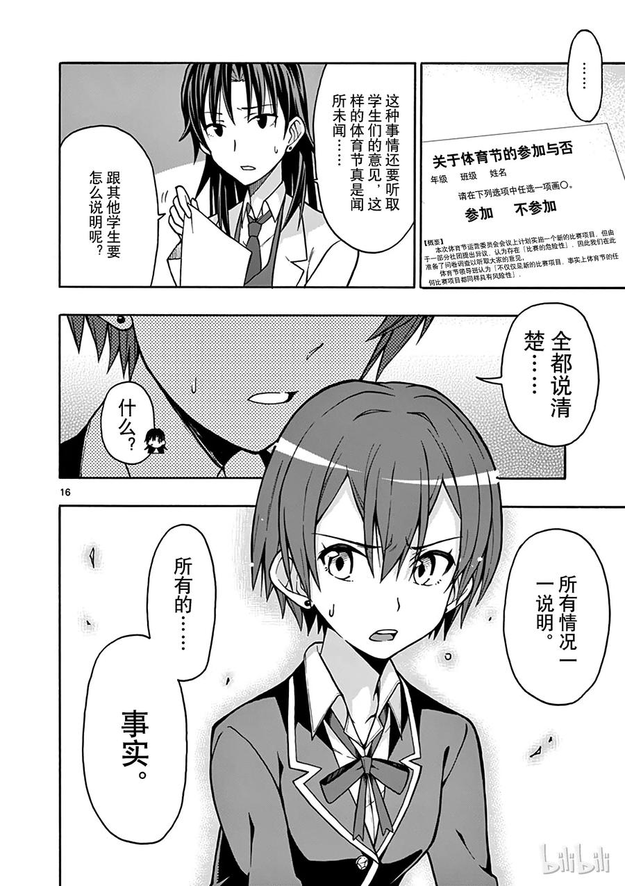 我的青春恋爱物语果然有问题。 - 48 于是，最后的会议好戏开场 - 第19张图