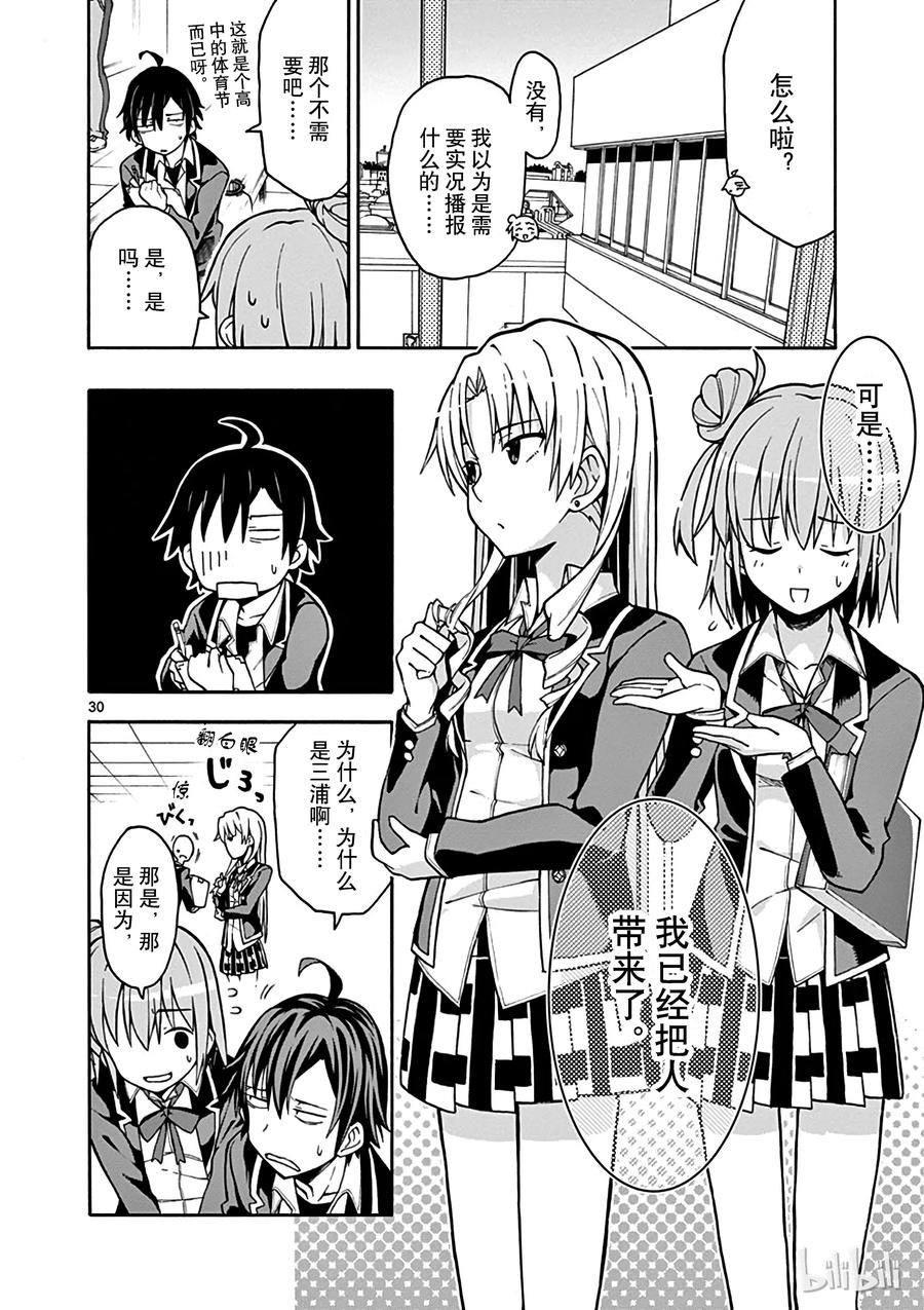 我的青春恋爱物语果然有问题。 - 48 于是，最后的会议好戏开场 - 第33张图