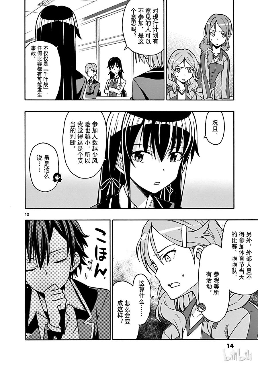 我的青春恋爱物语果然有问题。 - 48 于是，最后的会议好戏开场 - 第15张图