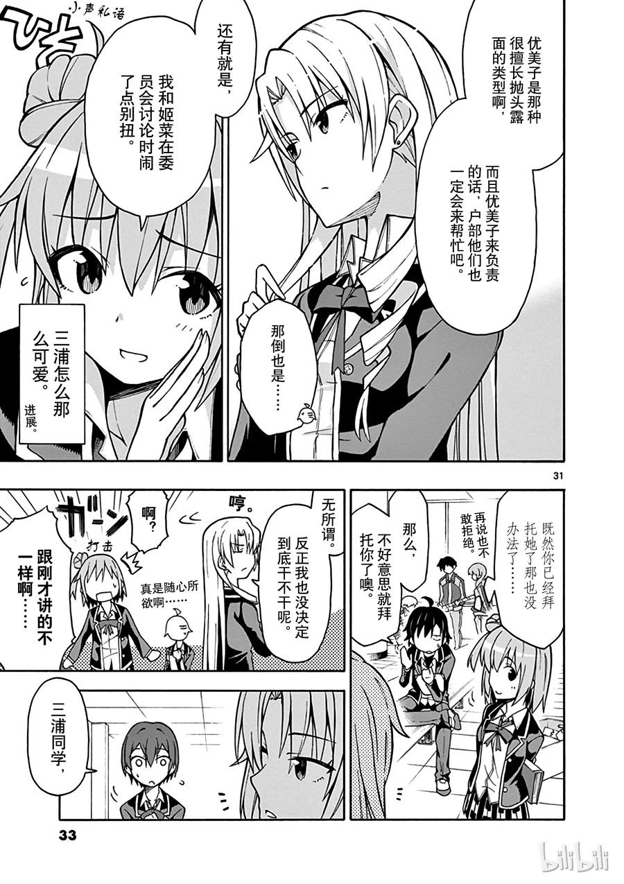 我的青春恋爱物语果然有问题。 - 48 于是，最后的会议好戏开场 - 第34张图