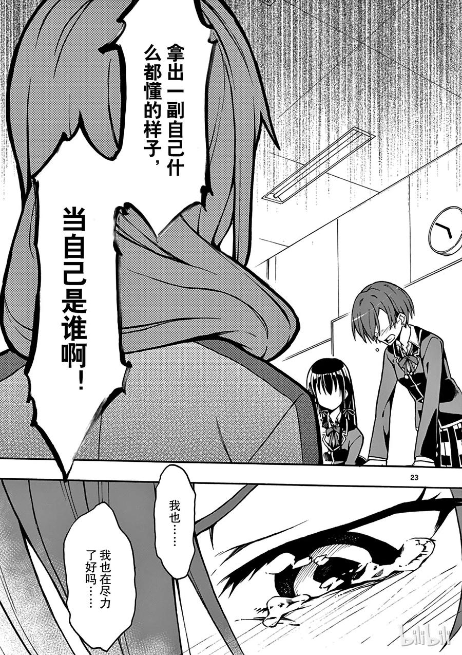 我的青春恋爱物语果然有问题。 - 48 于是，最后的会议好戏开场 - 第26张图