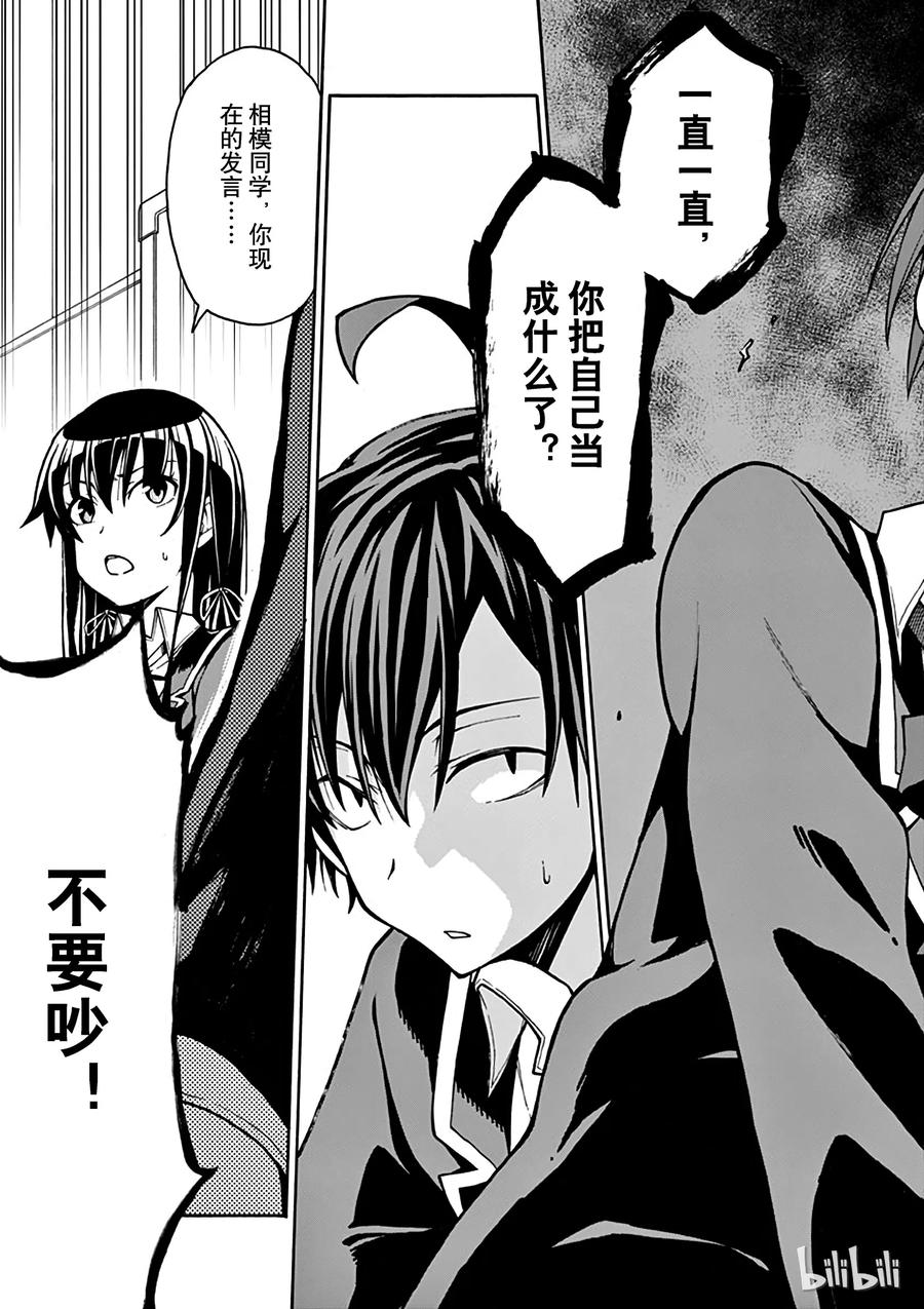 我的青春恋爱物语果然有问题。 - 48 于是，最后的会议好戏开场 - 第24张图