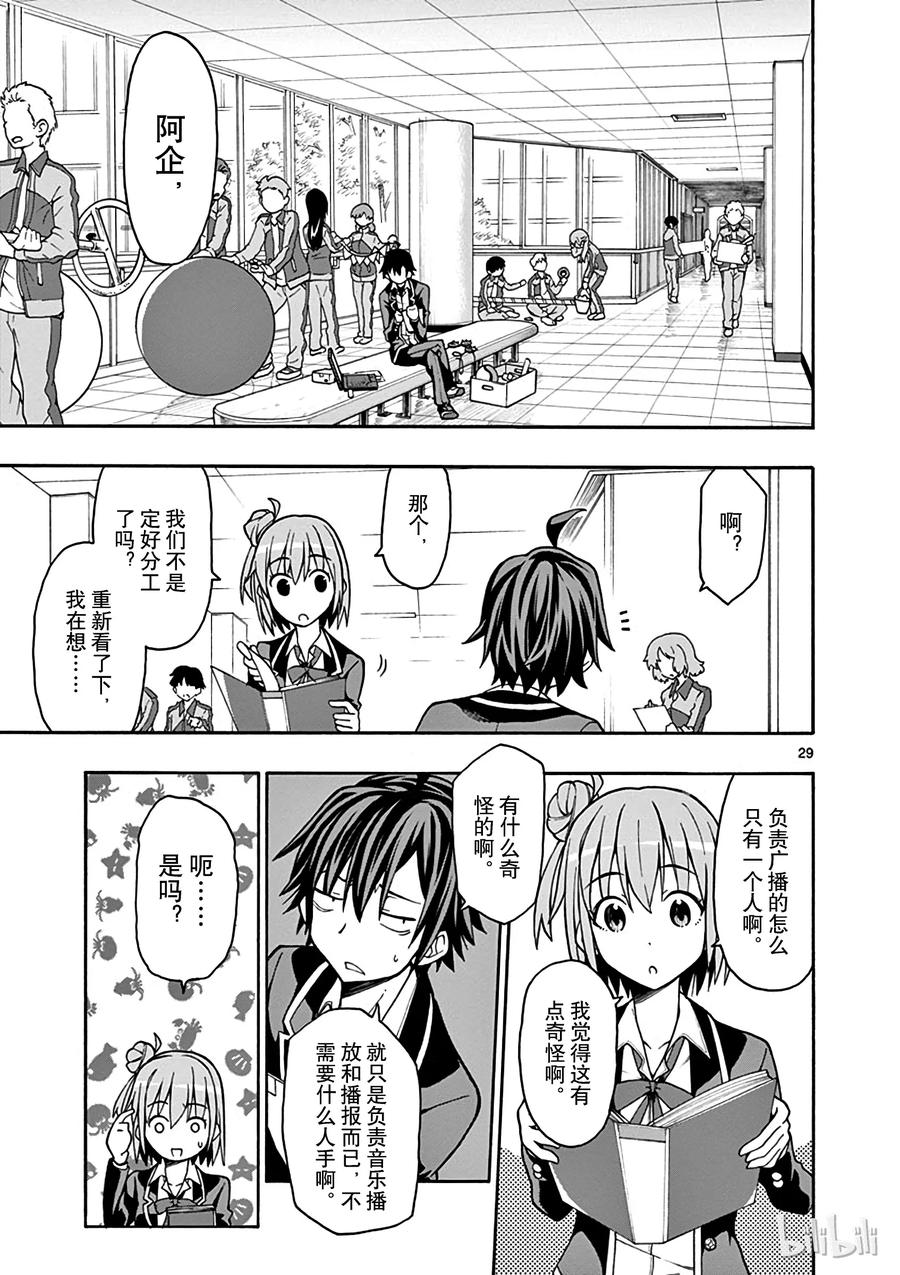 我的青春恋爱物语果然有问题。 - 48 于是，最后的会议好戏开场 - 第32张图