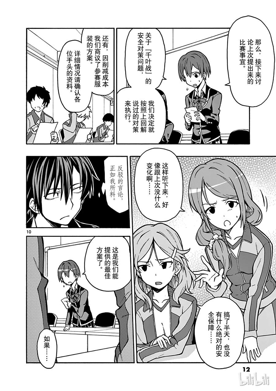 我的青春恋爱物语果然有问题。 - 48 于是，最后的会议好戏开场 - 第13张图