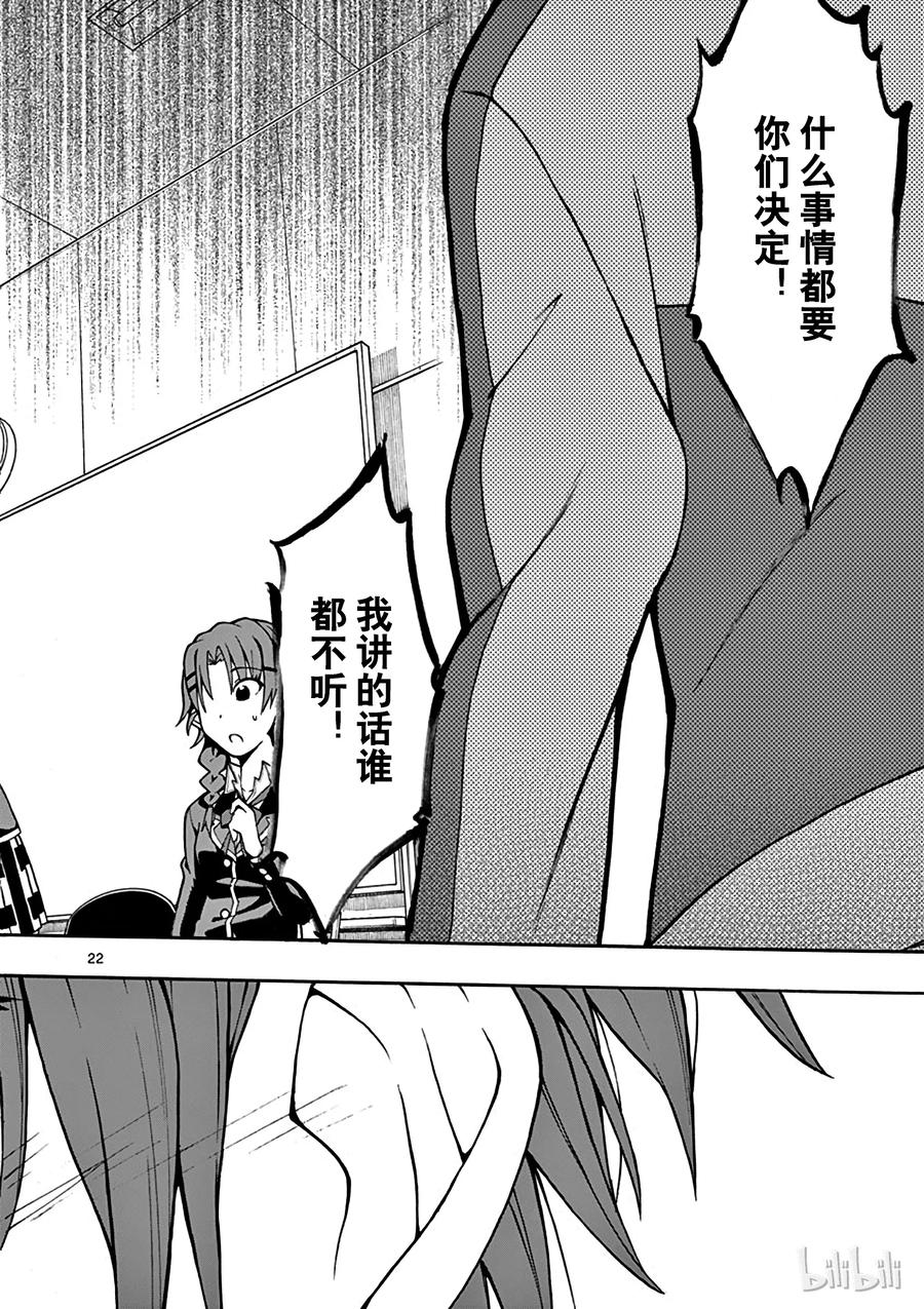 我的青春恋爱物语果然有问题。 - 48 于是，最后的会议好戏开场 - 第25张图