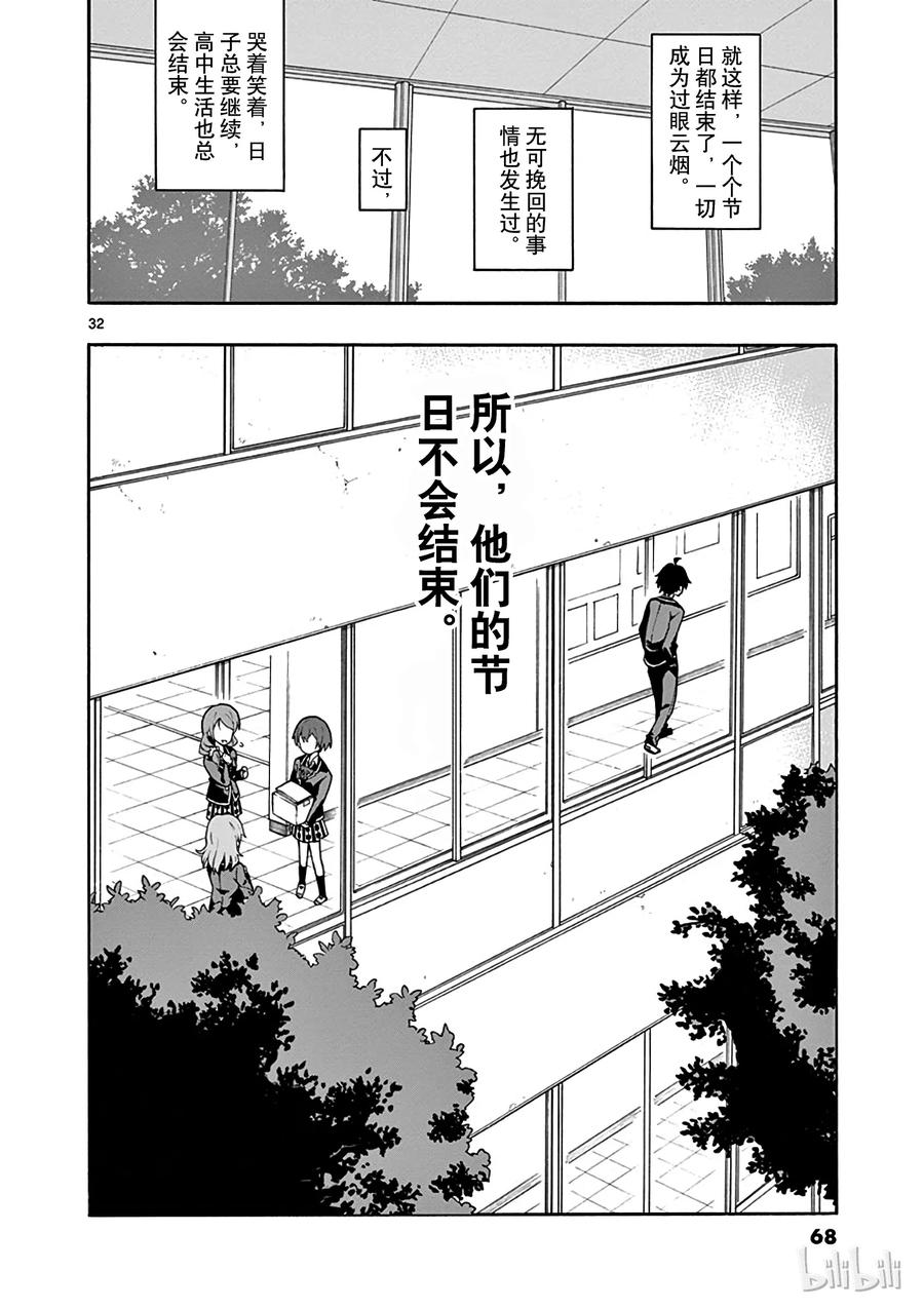 我的青春恋爱物语果然有问题。 - 49 所以，他们的节日不会结束 - 第32张图