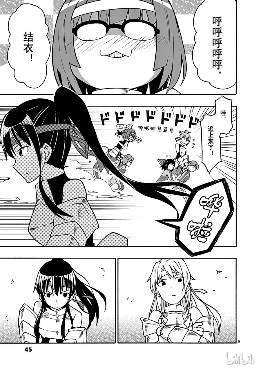 我的青春恋爱物语果然有问题。 - 49 所以，他们的节日不会结束 - 第9张图