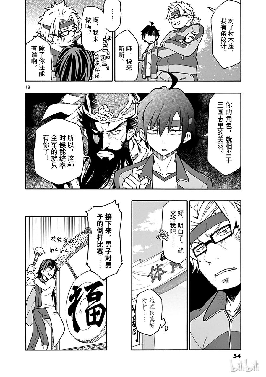 我的青春恋爱物语果然有问题。 - 49 所以，他们的节日不会结束 - 第18张图