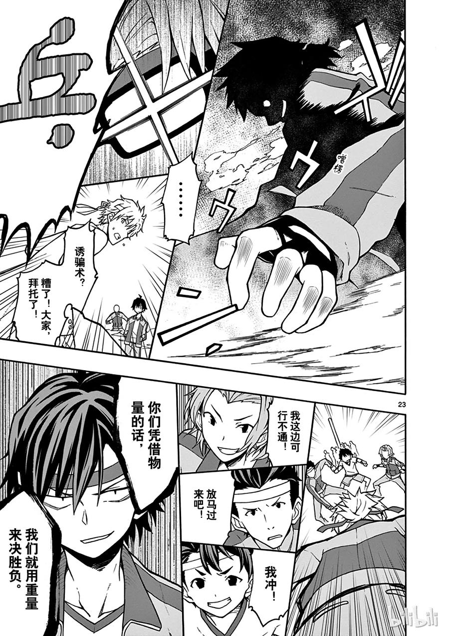 我的青春恋爱物语果然有问题。 - 49 所以，他们的节日不会结束 - 第23张图