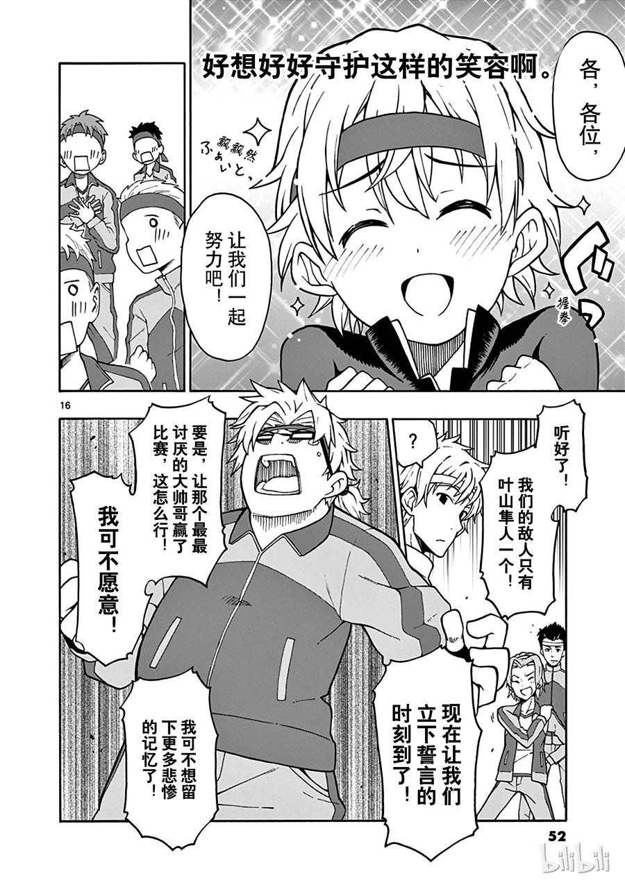 我的青春恋爱物语果然有问题。 - 49 所以，他们的节日不会结束 - 第16张图