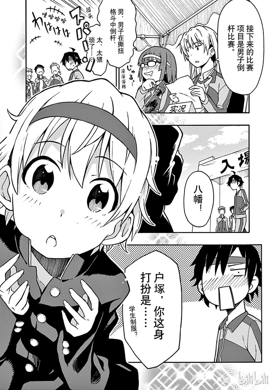 我的青春恋爱物语果然有问题。 - 49 所以，他们的节日不会结束 - 第14张图