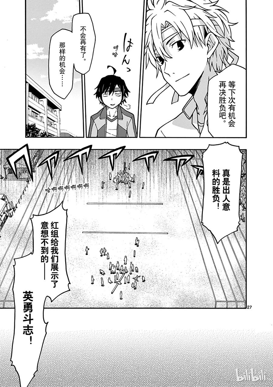 我的青春恋爱物语果然有问题。 - 49 所以，他们的节日不会结束 - 第27张图