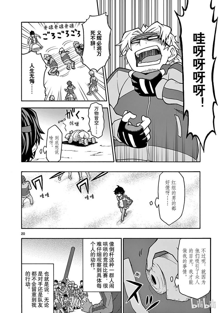 我的青春恋爱物语果然有问题。 - 49 所以，他们的节日不会结束 - 第20张图