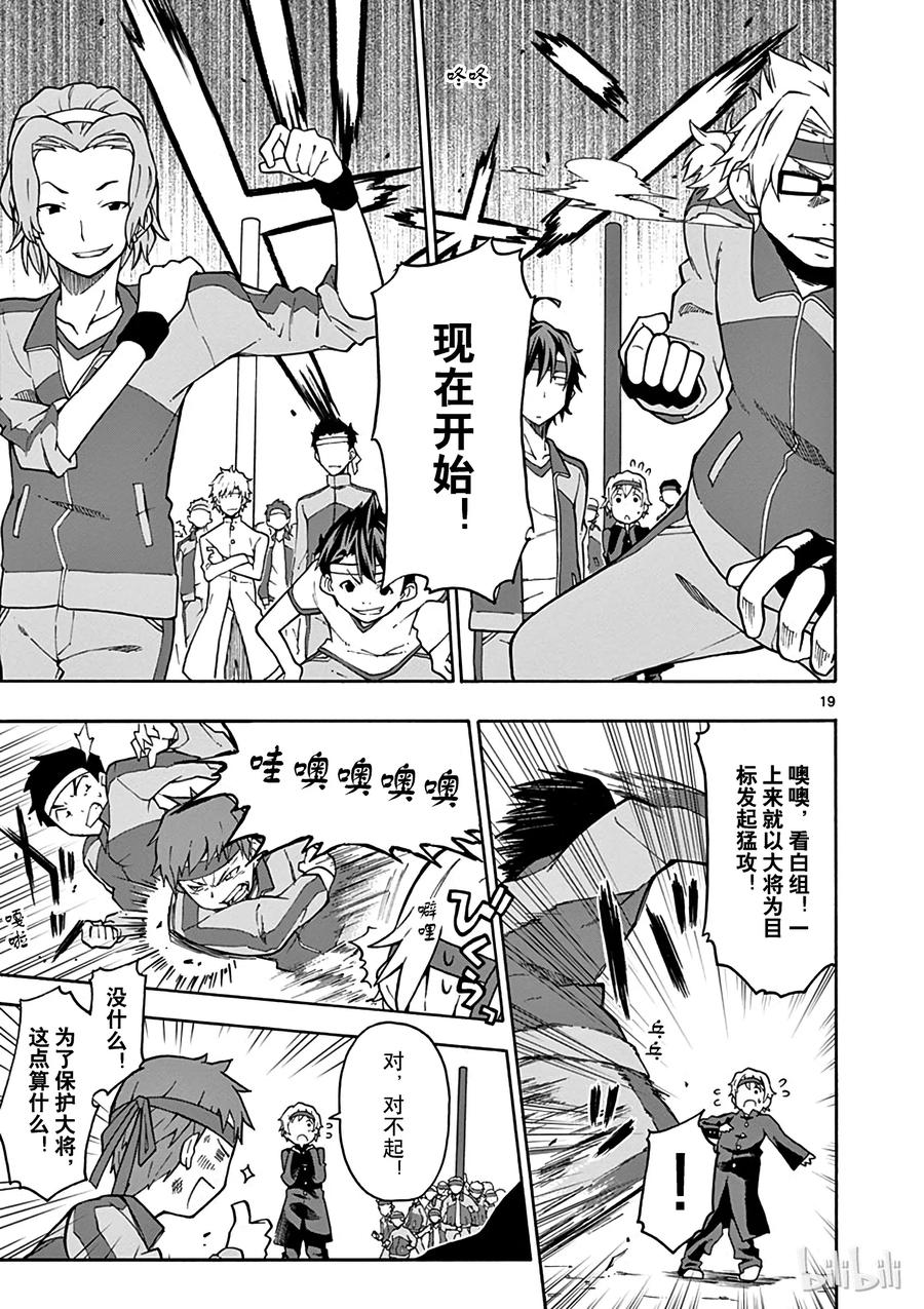 我的青春恋爱物语果然有问题。 - 49 所以，他们的节日不会结束 - 第19张图