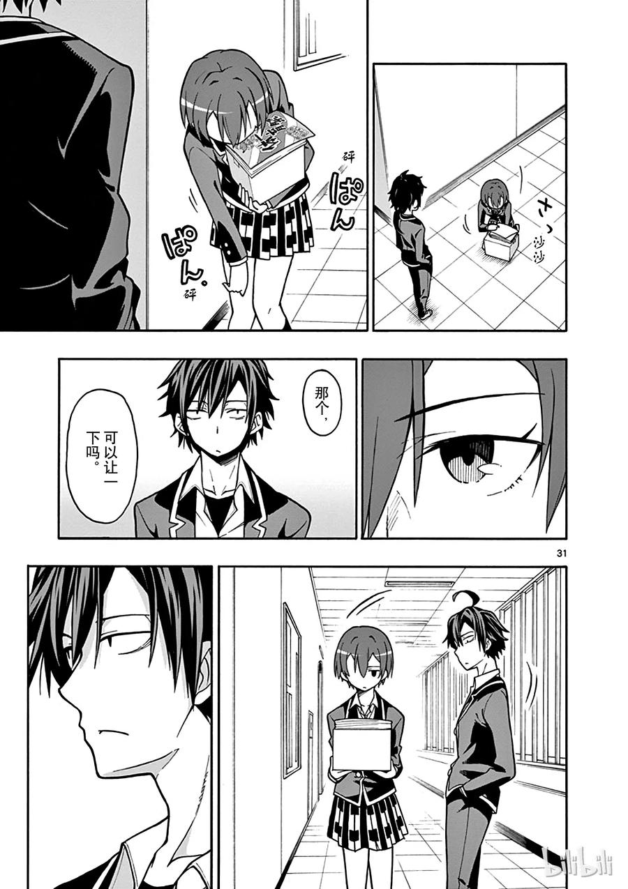 我的青春恋爱物语果然有问题。 - 49 所以，他们的节日不会结束 - 第31张图