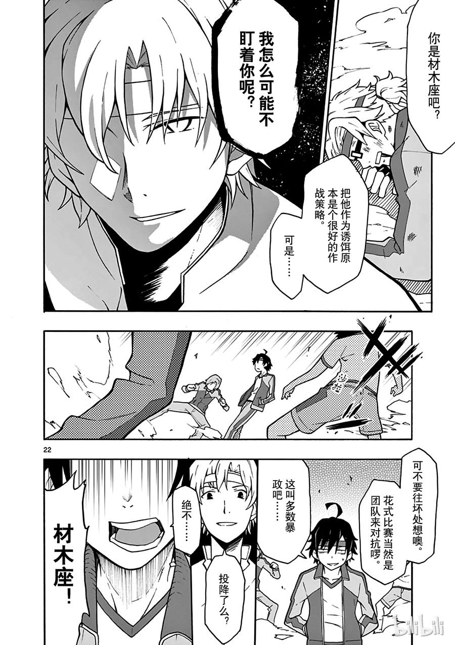 我的青春恋爱物语果然有问题。 - 49 所以，他们的节日不会结束 - 第22张图