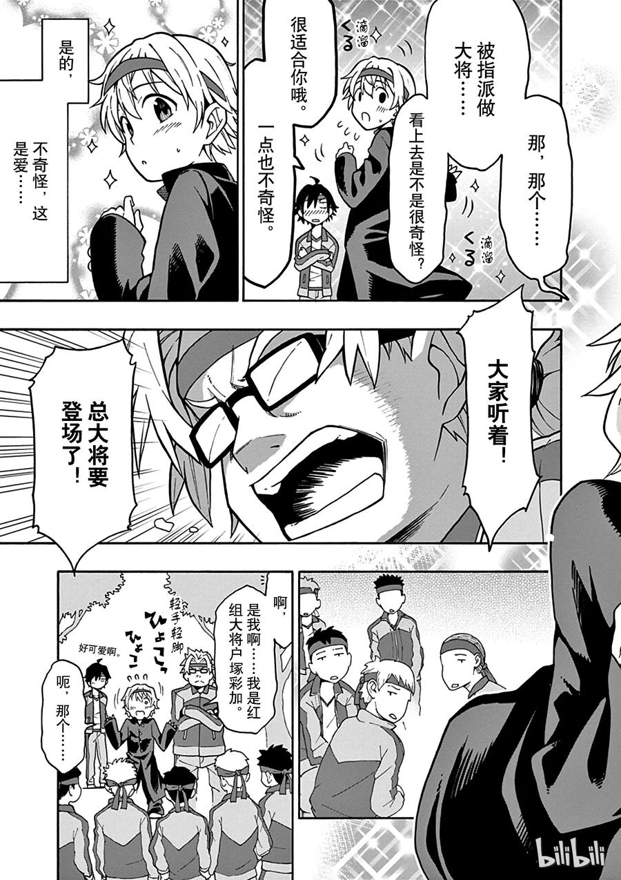 我的青春恋爱物语果然有问题。 - 49 所以，他们的节日不会结束 - 第15张图