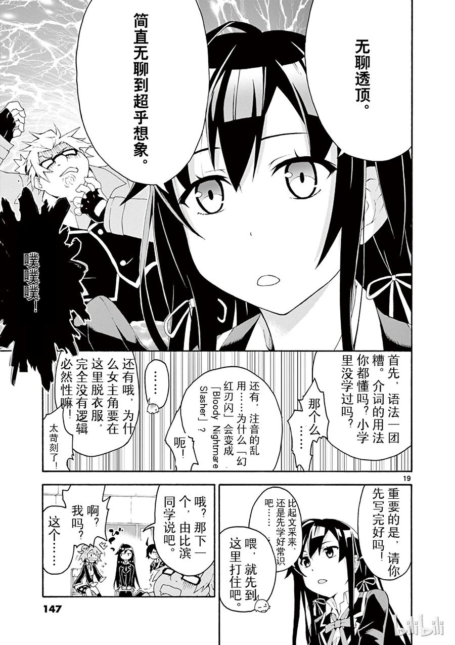 我的青春恋爱物语果然有问题。 - 5 总之材木座义辉不是正常人 - 第19张图