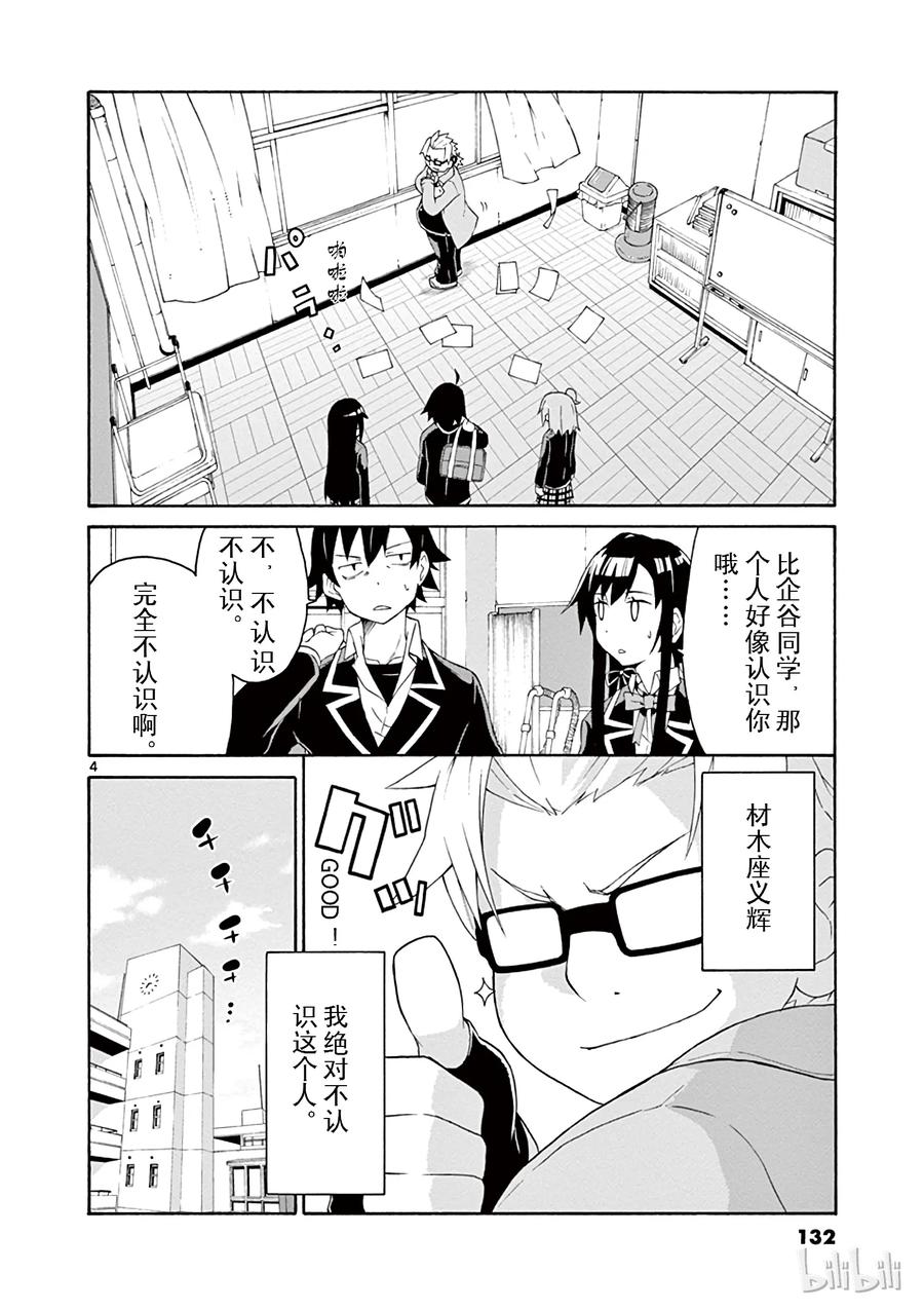 我的青春恋爱物语果然有问题。 - 5 总之材木座义辉不是正常人 - 第4张图