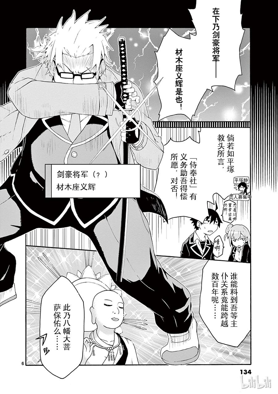 我的青春恋爱物语果然有问题。 - 5 总之材木座义辉不是正常人 - 第6张图