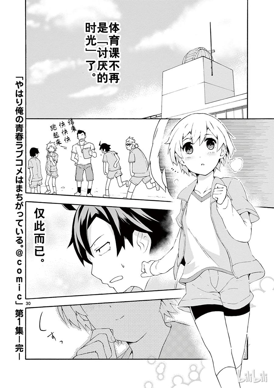 我的青春恋爱物语果然有问题。 - 5 总之材木座义辉不是正常人 - 第30张图