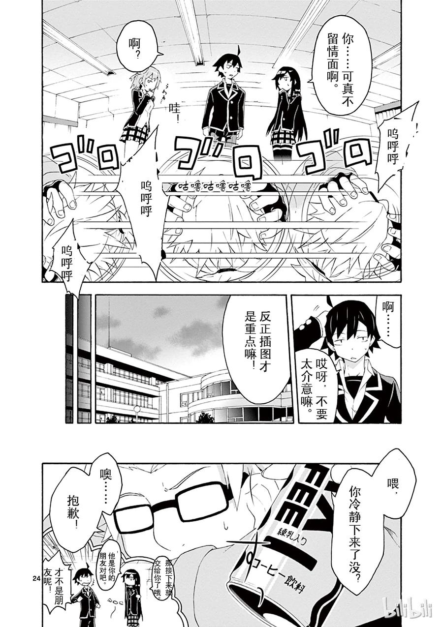 我的青春恋爱物语果然有问题。 - 5 总之材木座义辉不是正常人 - 第24张图