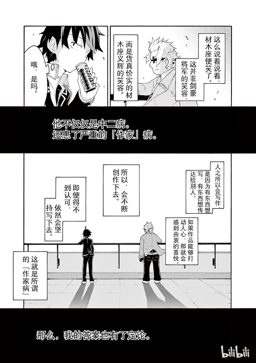 我的青春恋爱物语果然有问题。 - 5 总之材木座义辉不是正常人 - 第27张图