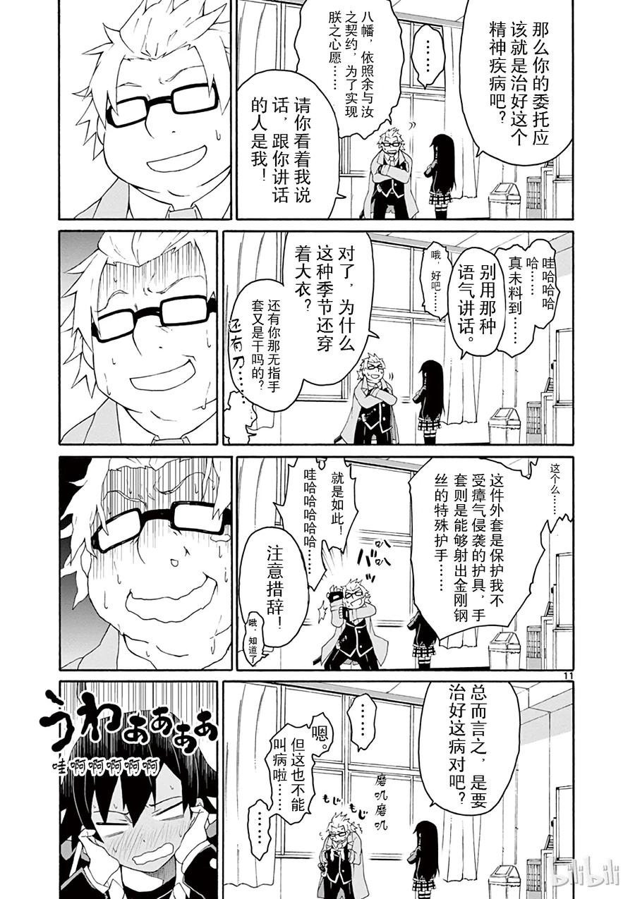 我的青春恋爱物语果然有问题。 - 5 总之材木座义辉不是正常人 - 第11张图