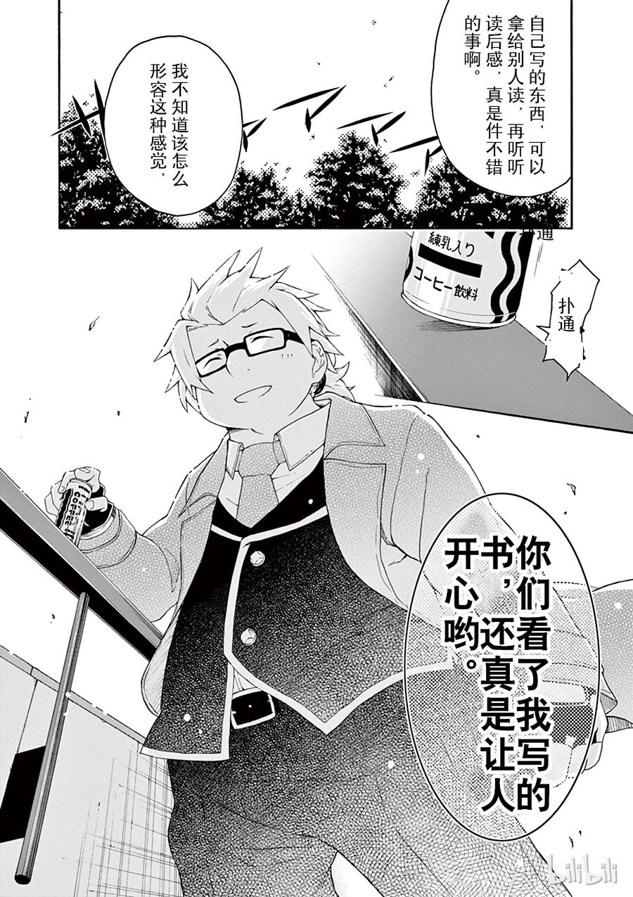 我的青春恋爱物语果然有问题。 - 5 总之材木座义辉不是正常人 - 第26张图