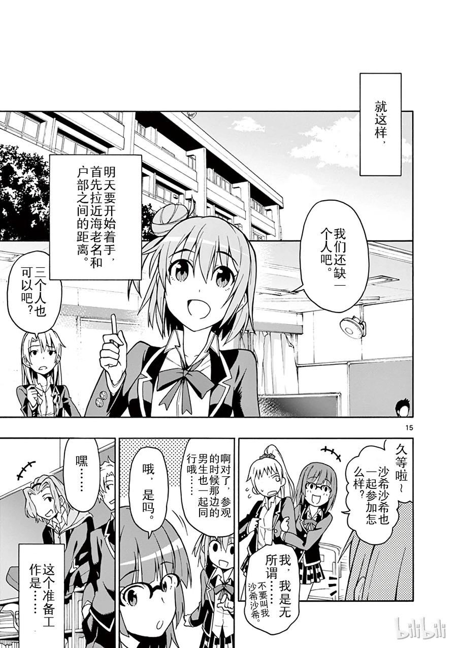 我的青春恋爱物语果然有问题。 - 50 总之，户部翔实在过于浅薄 - 第15张图