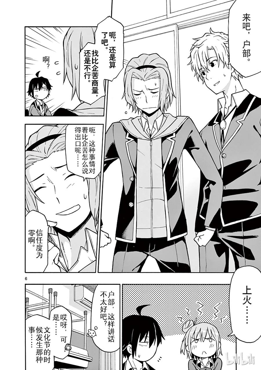 我的青春恋爱物语果然有问题。 - 50 总之，户部翔实在过于浅薄 - 第6张图