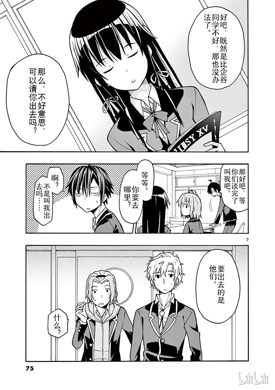 我的青春恋爱物语果然有问题。 - 50 总之，户部翔实在过于浅薄 - 第7张图