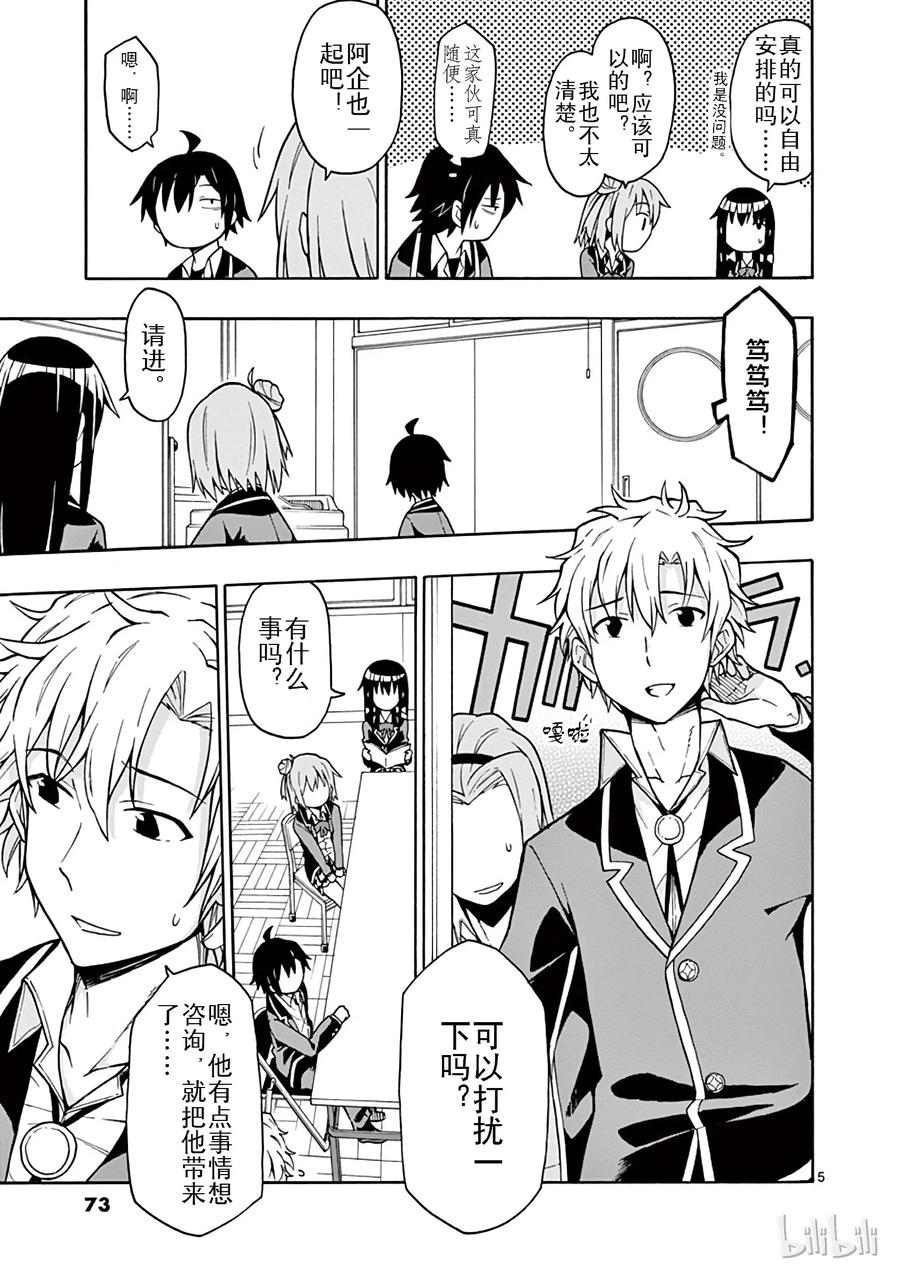 我的青春恋爱物语果然有问题。 - 50 总之，户部翔实在过于浅薄 - 第5张图