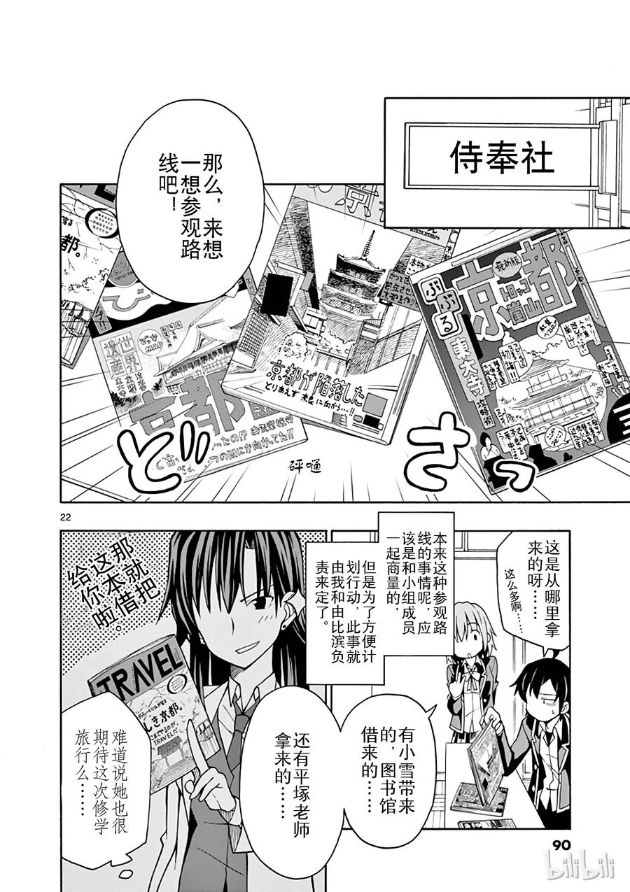 我的青春恋爱物语果然有问题。 - 50 总之，户部翔实在过于浅薄 - 第22张图